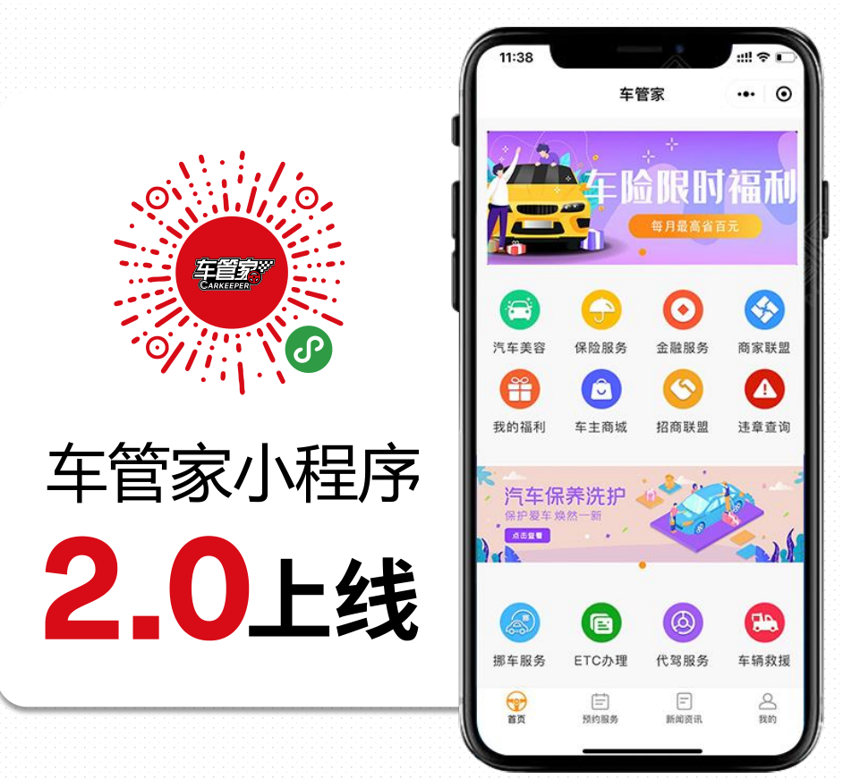 临沂人注意 车管家耗百万物资 向全城车主免费送福利！