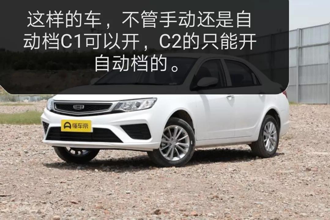 C1驾证和C2驾证的区别