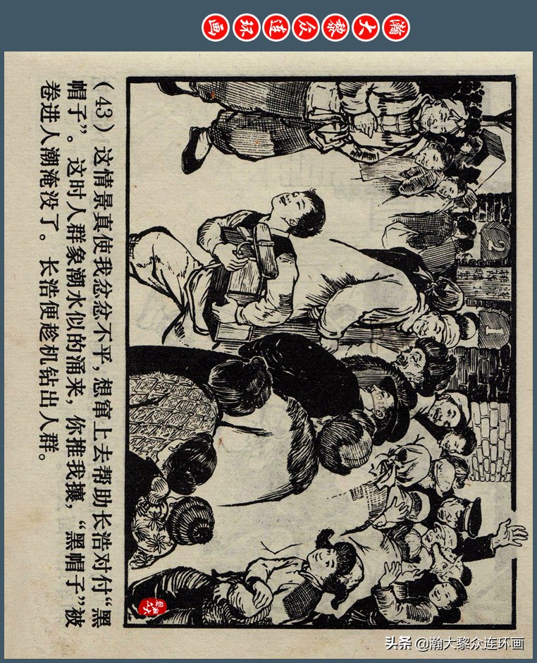 瀚大黎众｜上人版抗朝援朝友谊故事连环画《深厚的友谊》杨英镖绘