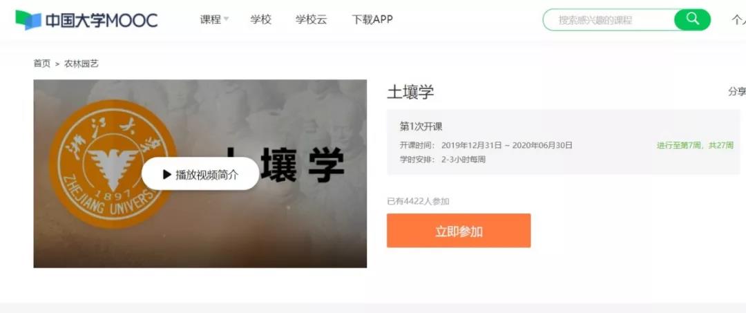 浙大精品慕课推荐！上慕课，足不出户就能学习大量优质课程！快来给自己“充电”吧！