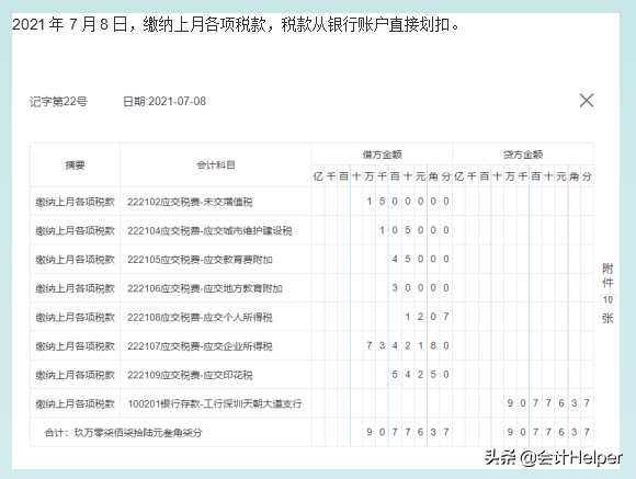 建筑业会计都在看：新收入准则73笔真账实操业务案例解析，太实用