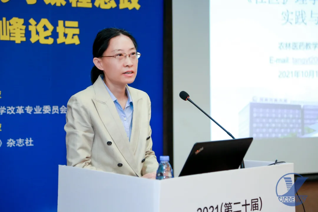 大会现场直击丨以评促建,示范引领继续教育课程思政高质量发展