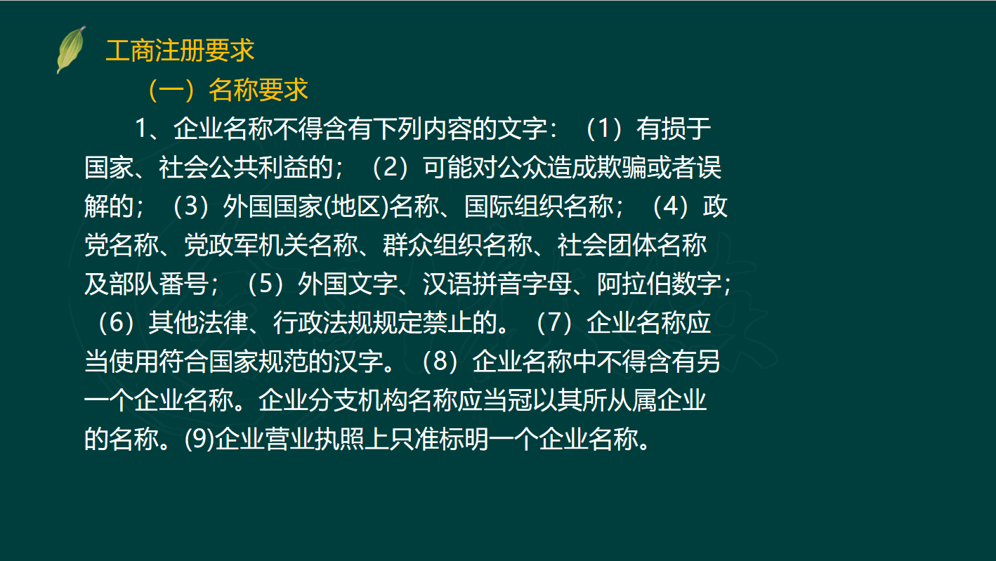 注冊公司的人注意了，这些工商注冊流程速速收藏