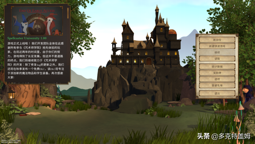 《咒术师学院》：开魔法学校是一种什么感觉