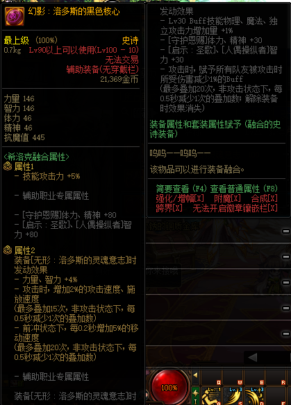 DNF手感最佳的希洛克装备 洛多斯套装属性及强度分析