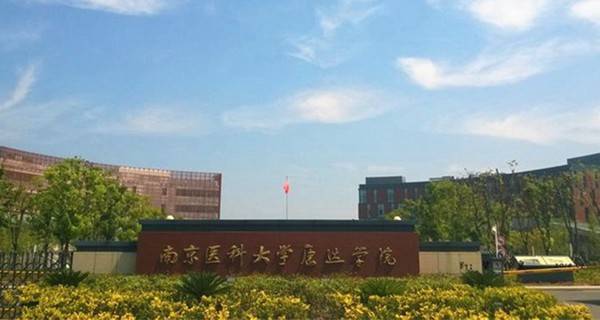 南京医科大学康达学院可能转设为连云港医学院，未来建设医科大学