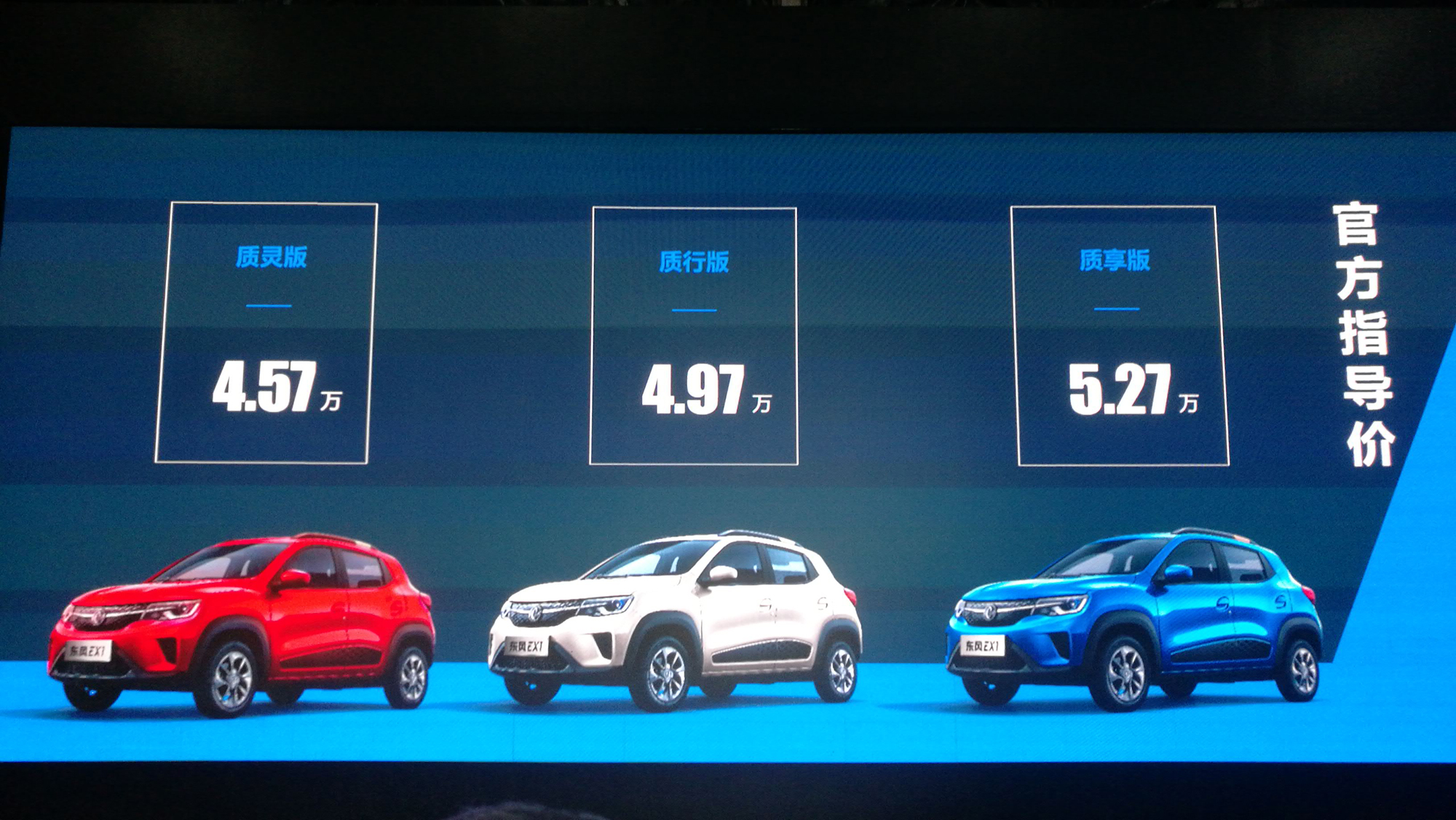 试驾：比宏光MINI EV多两门的东风EX1，到底好在哪？