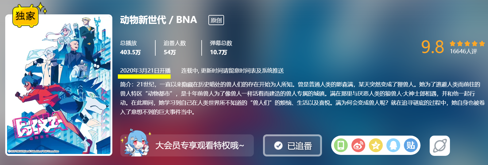 4月新番都在哪看？超实用春季动画列表，直接告诉你哪里能看到