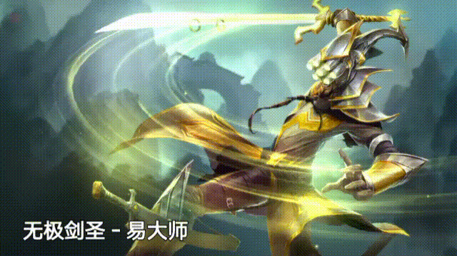 英雄联盟手游：无极剑圣易大师攻略