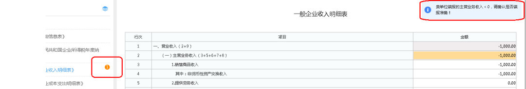 企业所得税年度纳税申报操作流程指引