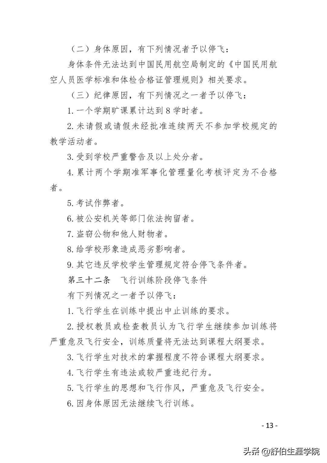招飞！4校公布21年民航招飞简章，广东考生符合这些条件可报