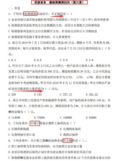 2020初级会计考试最新——《决战题库3000题》，会计请收好