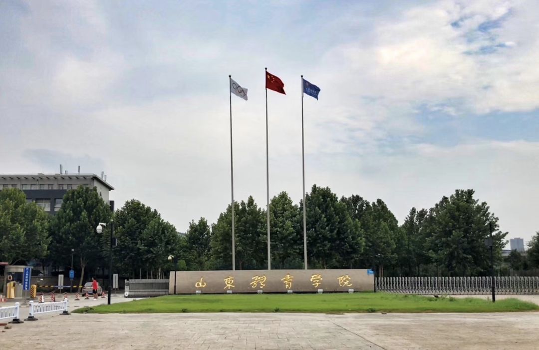 山东体育学院，四年时光荏苒，不会说再见
