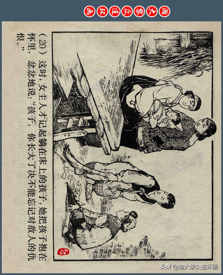 瀚大黎众｜上人版抗朝援朝友谊故事连环画《深厚的友谊》杨英镖绘