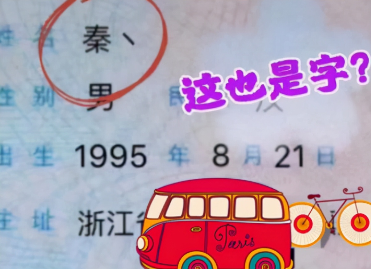 连名带姓只有2划是什么感受？小学生因名字简单走红，好听且实用