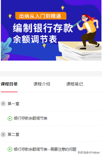 老出纳教你：银行存款余额调节表的编制方法+案例分享