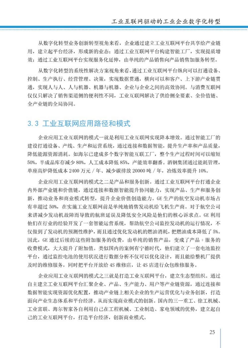 2021工业互联网白皮书（完整版）