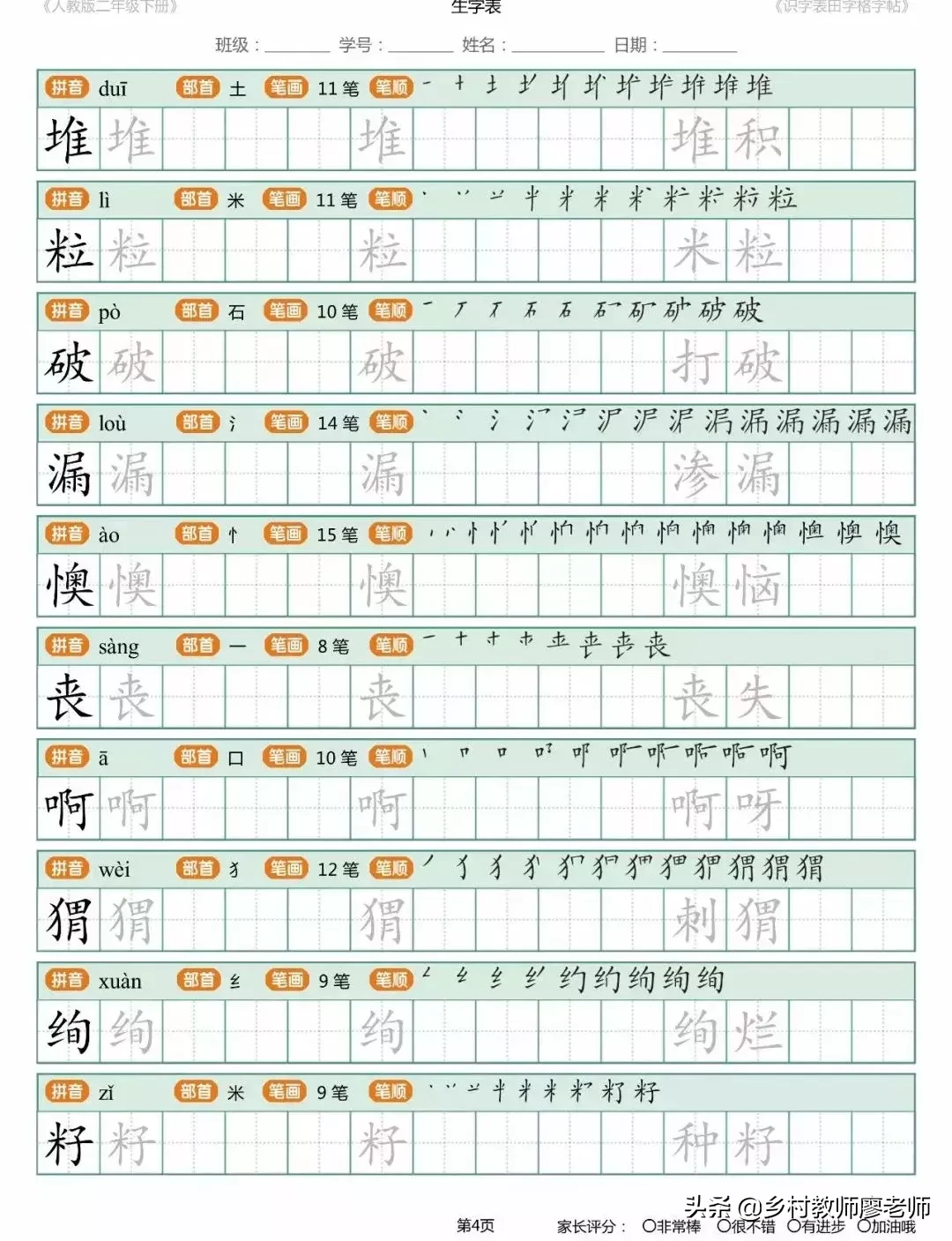 小学二年级下册生字字帖 有笔顺带组词的哦 快为孩子收藏吧