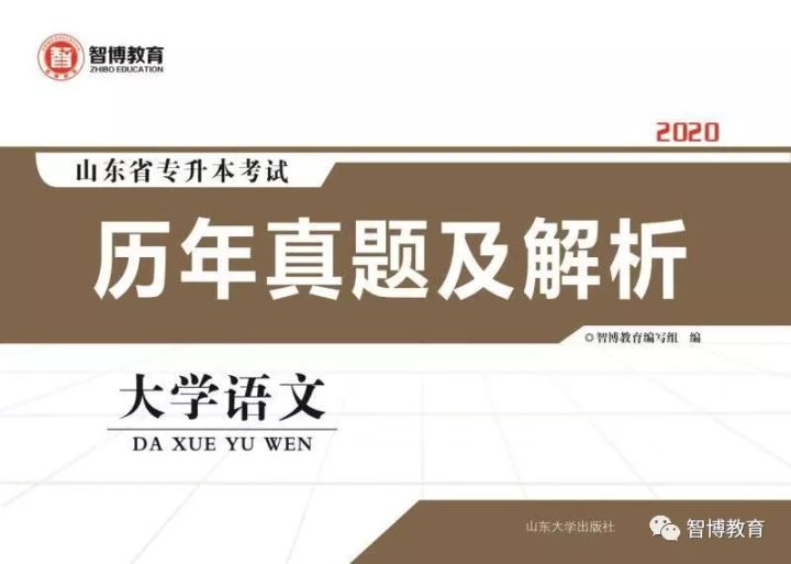 公告！2021年专升本现阶段教辅资料准备：就买这4种