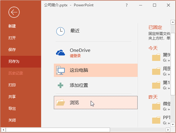 教你轻松保存PPT的3种方法(咋保存PPT)