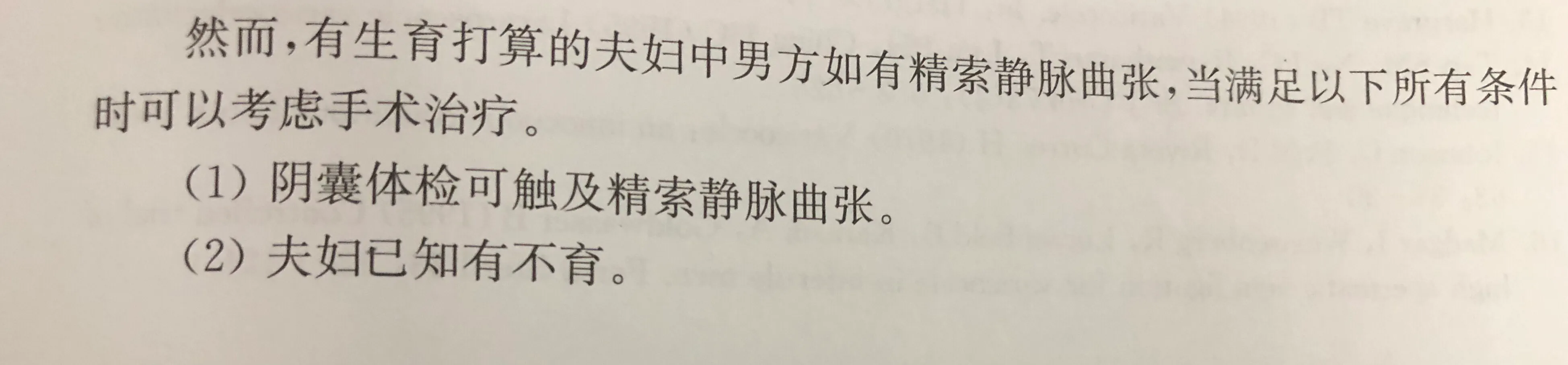 精索静脉曲张要不要做手术？顺便看看外科医生的工作日常