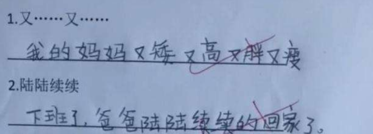 小学生搞笑造句，各个是人才，老师看后哭笑不得，爸妈看后大怒