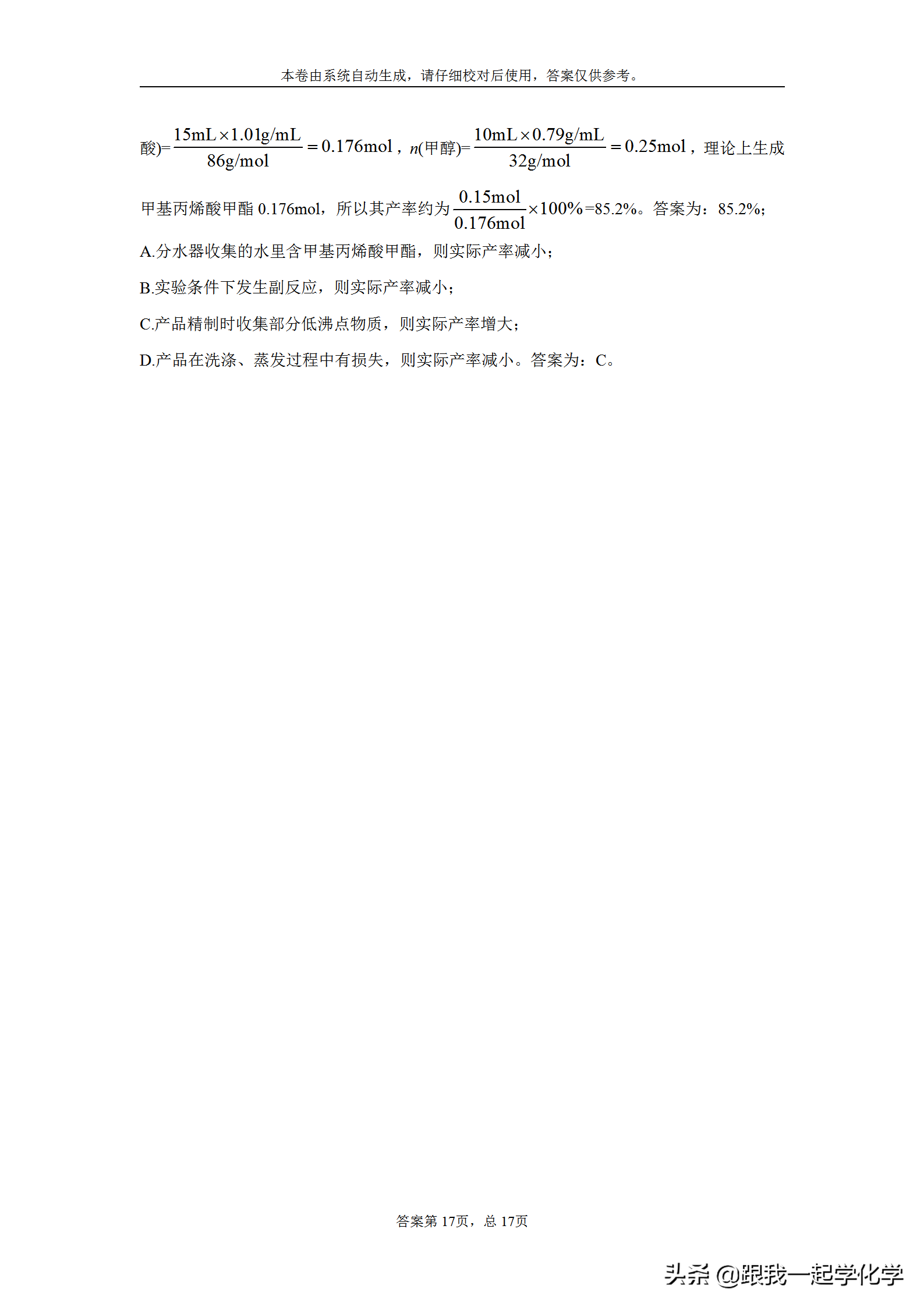 浙江省宁波市效实中学2020届高三上学期第一次模拟考试化学试题