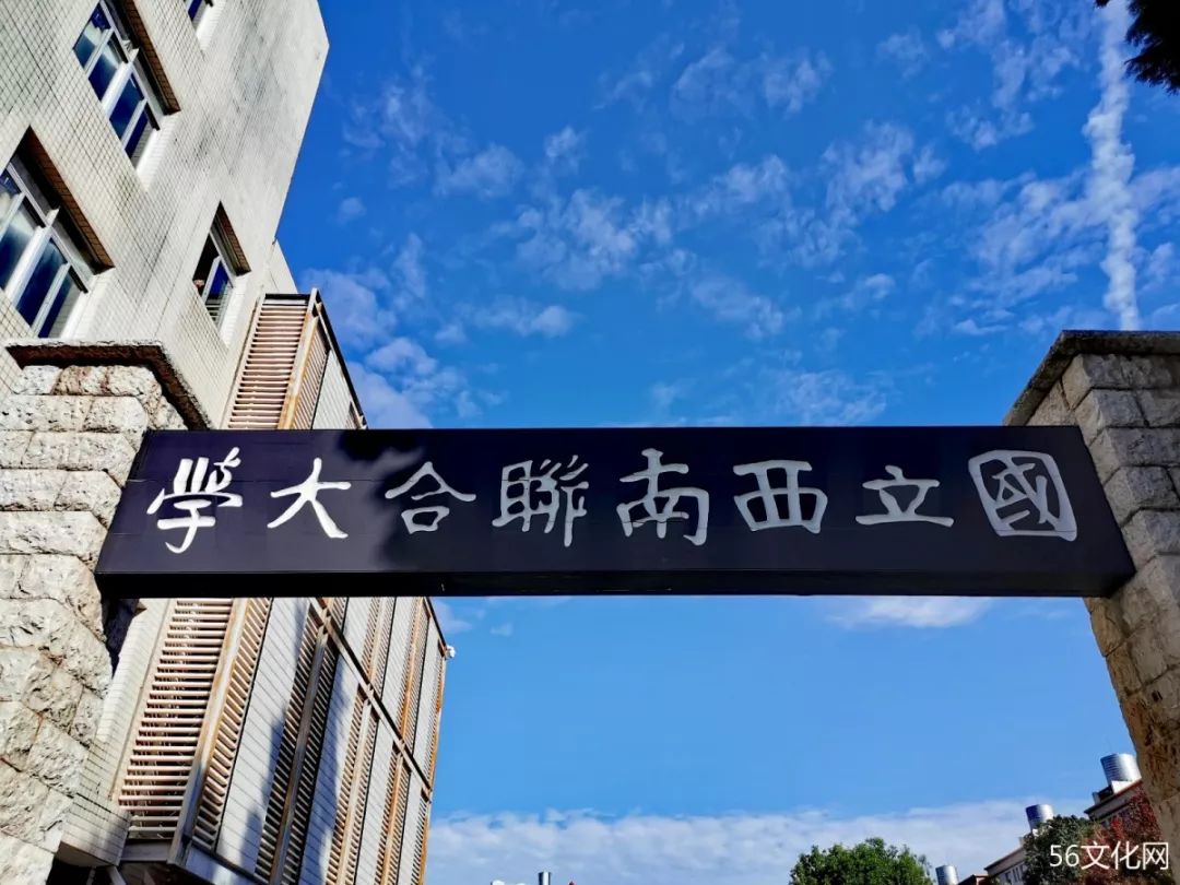 联大｜这所学校仅存在8年，却名家荟萃！（上）