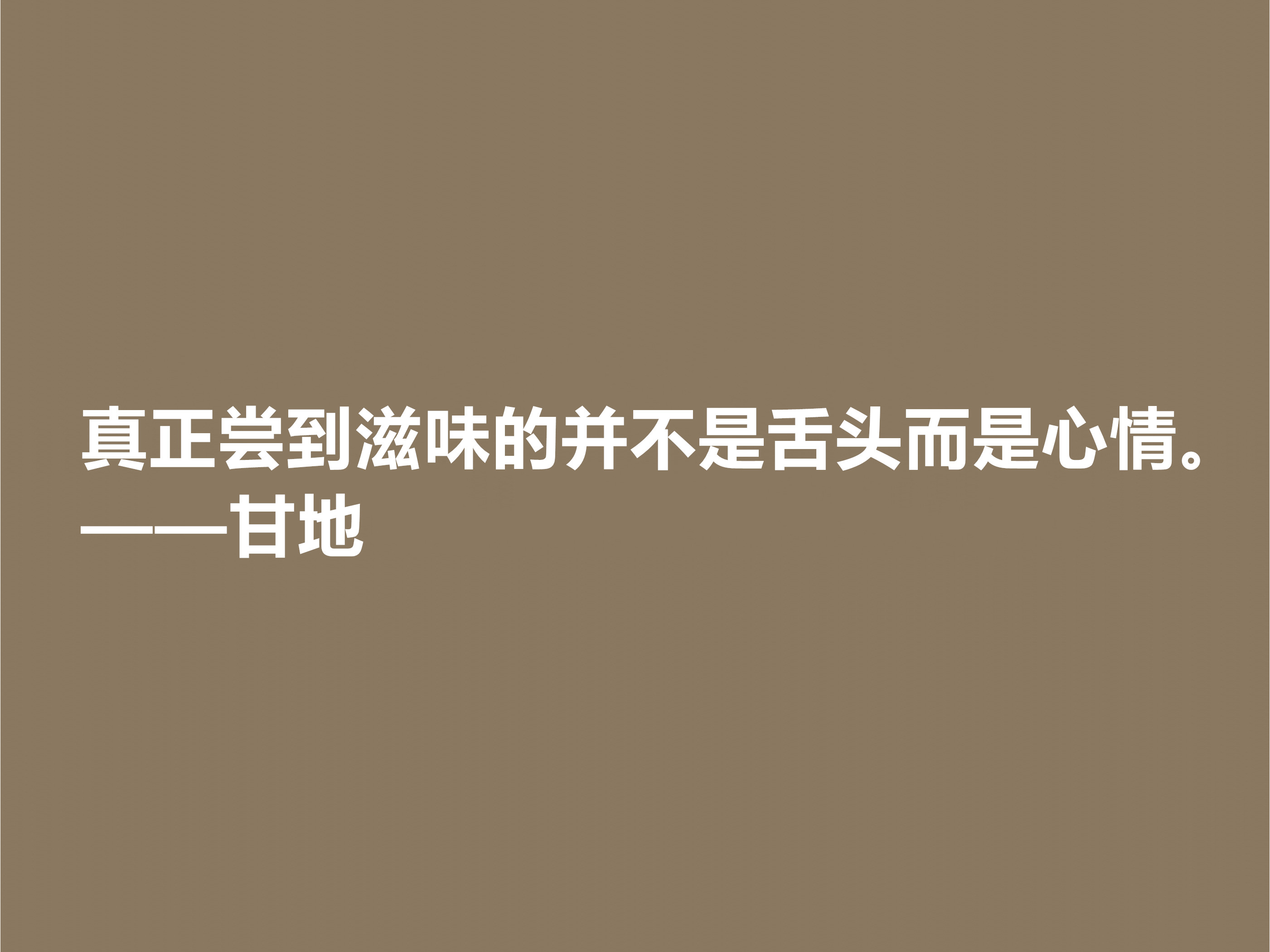 爱因斯坦心中最高明的政治家，甘地这十句格言，散发着浓厚的哲理