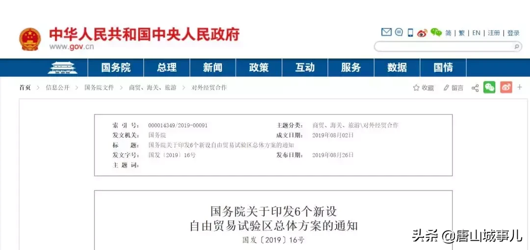 2019唐山全面爆发,790万唐山人的身价要涨了