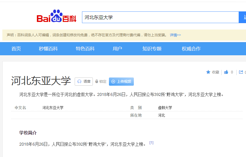 河北这4所野鸡大学臭名远扬，校名起得高大上，毕业证却一文不值
