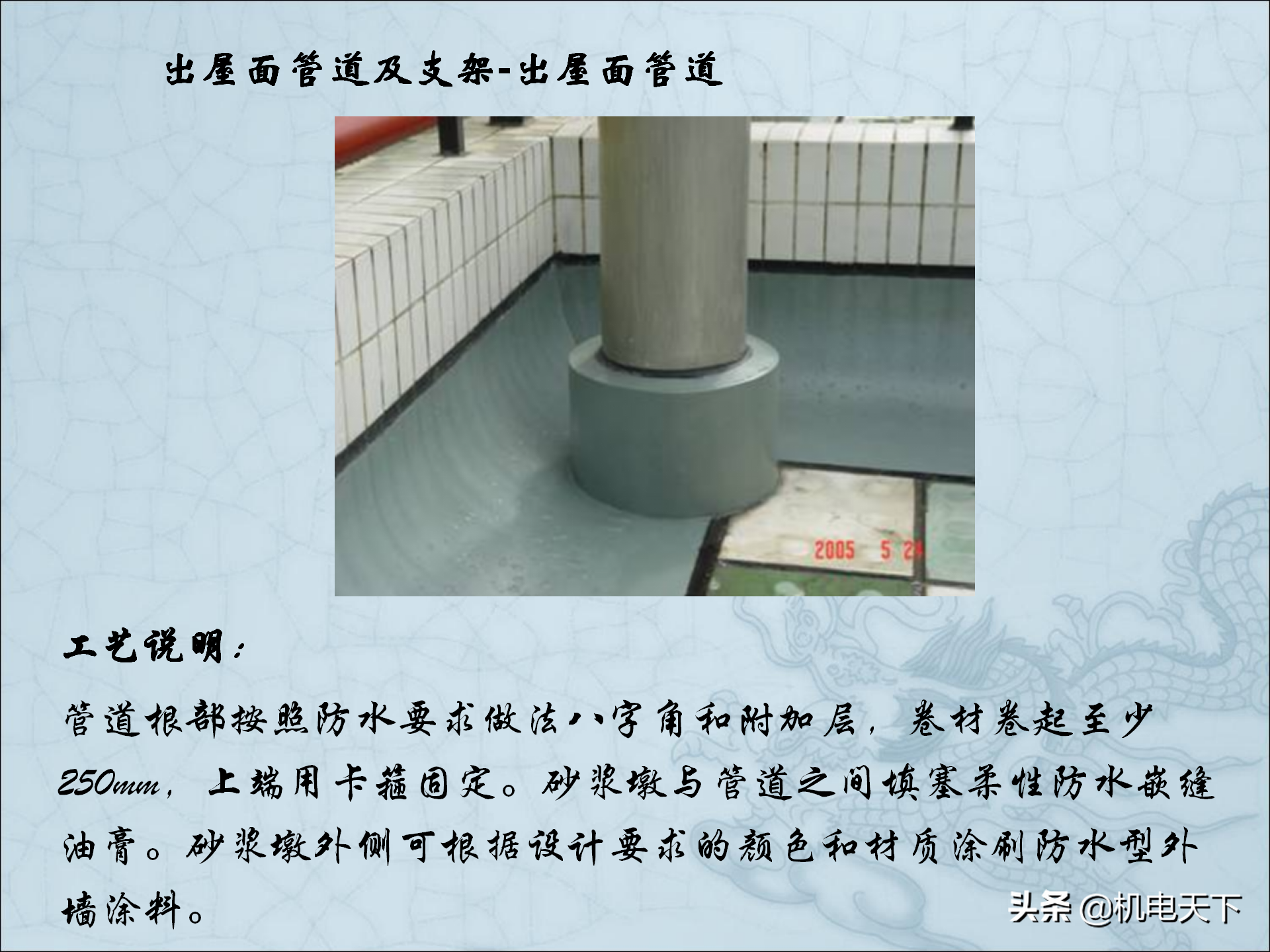 图解建筑安装工程细部做法PPT版 可下载