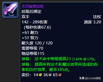 魔兽世界：TBC年代经典法杖大盘点，“大红牛”你是否曾经拥有？