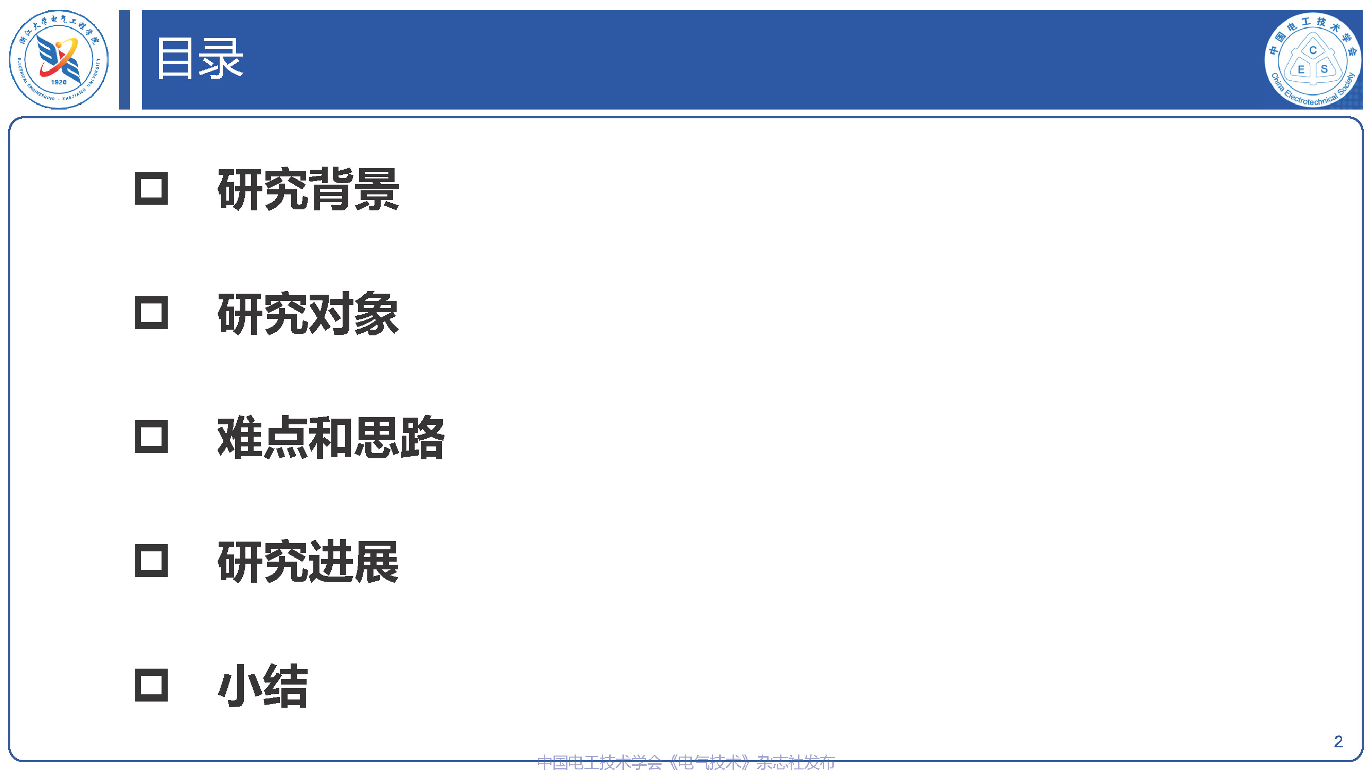 浙江大学钟文兴研究员：模块化无线电能传输技术的研究进展