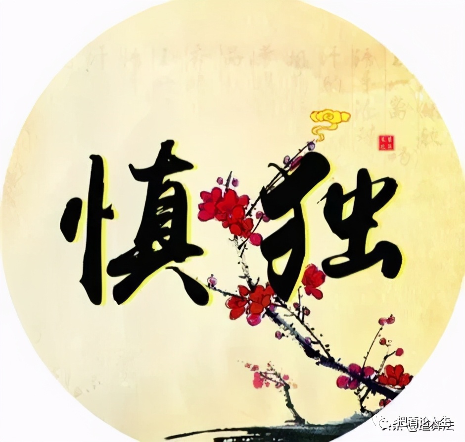 标签独善其身啥意思