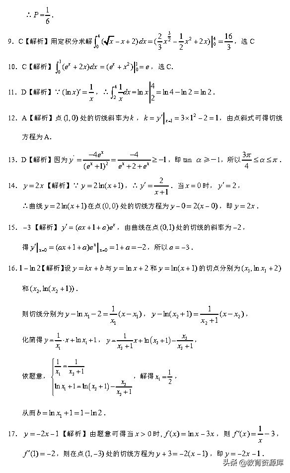 高考数学：2010—2018真题汇编，专题三，导数及其应用