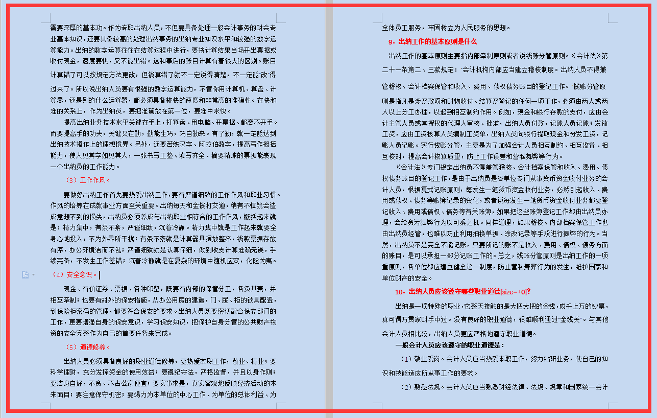 会计基础知识问题集锦整整100个，附详细解决方案，会计小白收