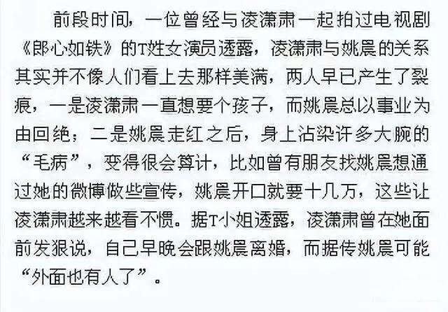 “性感女神”唐一菲和凌潇肃、姚晨的10年纠缠：真狗血