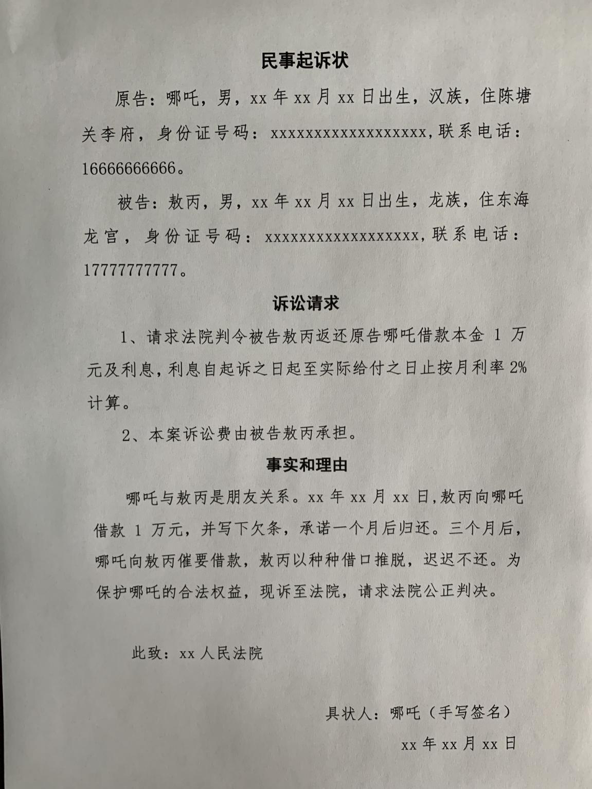 民事诉讼状怎么写？记住这3个要素，律师费都省了！附起诉全流程