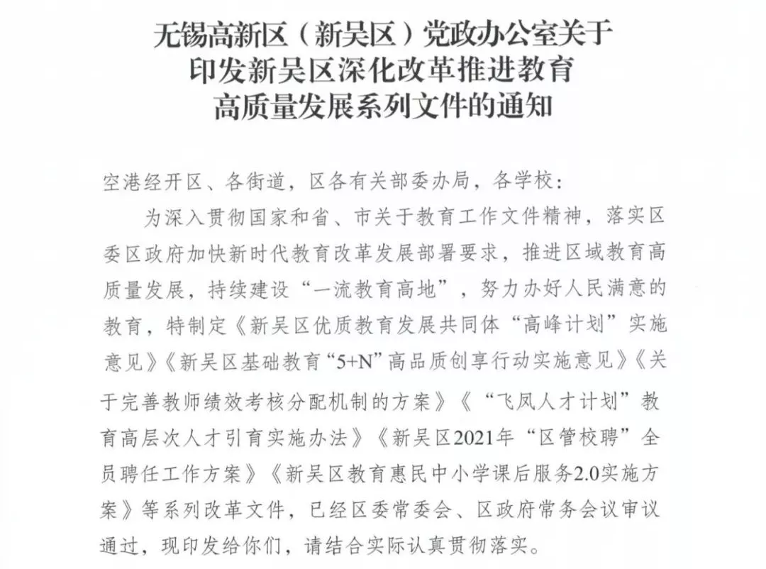 提醒！晚自习最晚20:30前结束！无锡这个区将试行