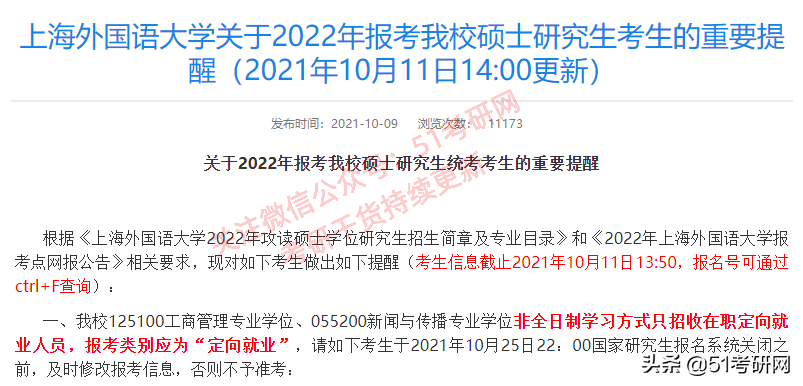 考研报名不合格名单：26所高校已发布！涉及考生特别多，尽快修改