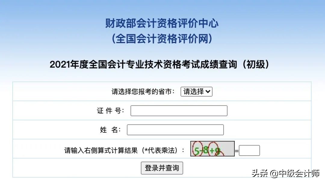 突发！2021年初级会计查分正式开始！入口挤爆
