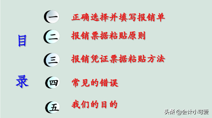 划重点：报销单这样填写，报销凭证票据这样粘贴，一点错都不会有