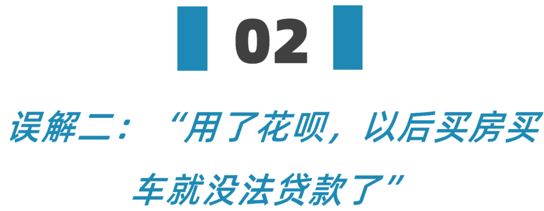 從沒逾期過,芝麻分也是700多的高分,但去辦理買房買車的貸款,被銀行查