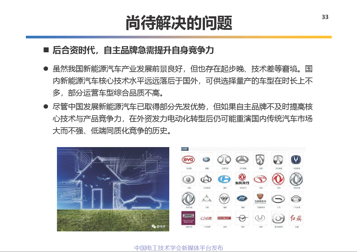 中科院电工所王丽芳研究员:电动汽车储能系统的关键技术