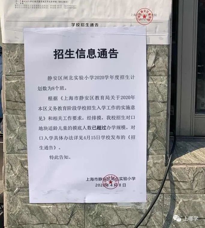 学位预警！2020上海11所公办小学首次明确超额！不满2年直接统筹