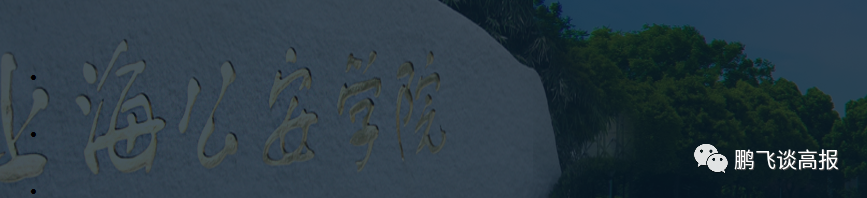 D73：上海第三集团高校介绍