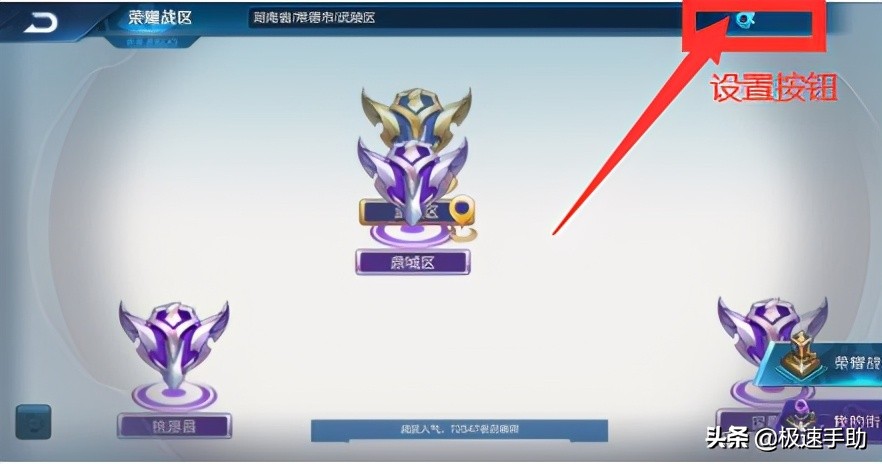 王者荣耀怎么改荣耀战区？不用你亲自操作即可改荣耀战区