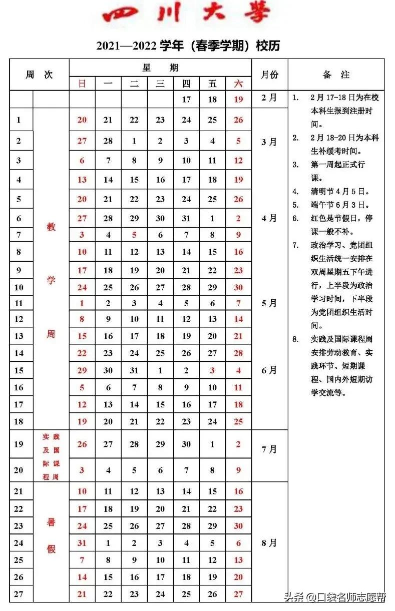这16所大学已经公布大一新生开学时间，赶紧了解一下