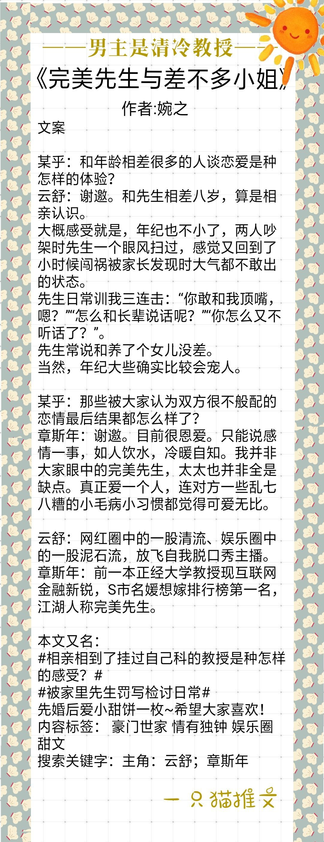 男主是禁欲教授文：《养性》男主是佛学教授，被女主拉下神坛